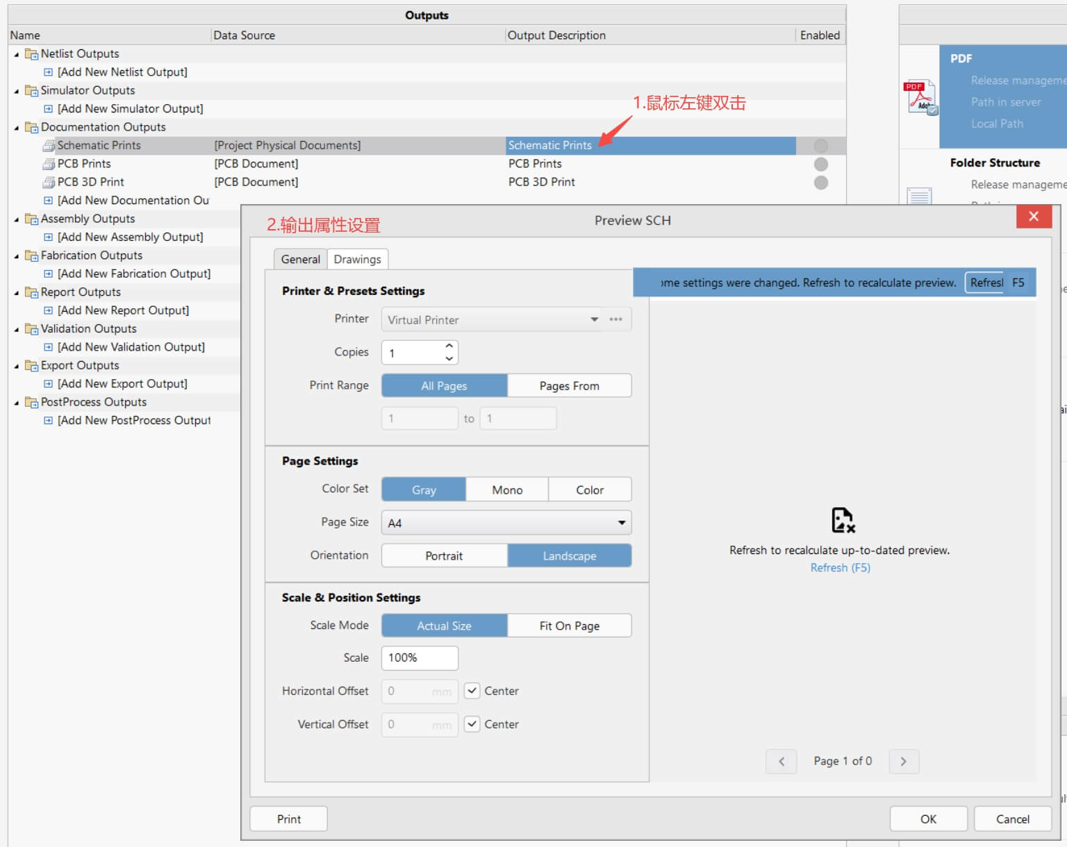 原理图输出属性配置
