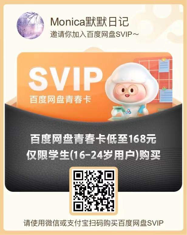 百度网盘青春卡