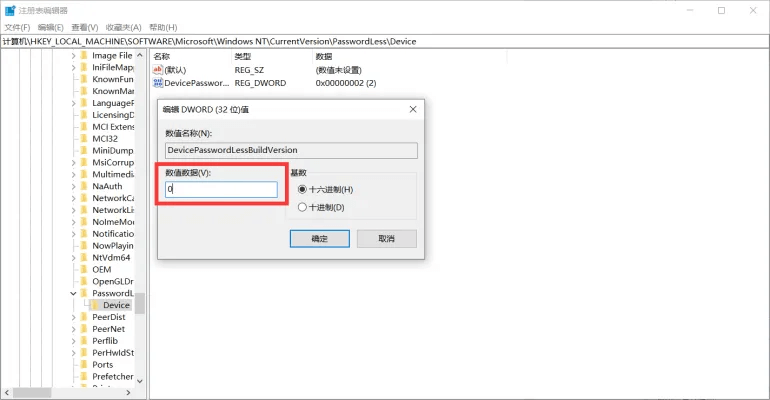 修改`DevicePasswordLessBuildVersion`