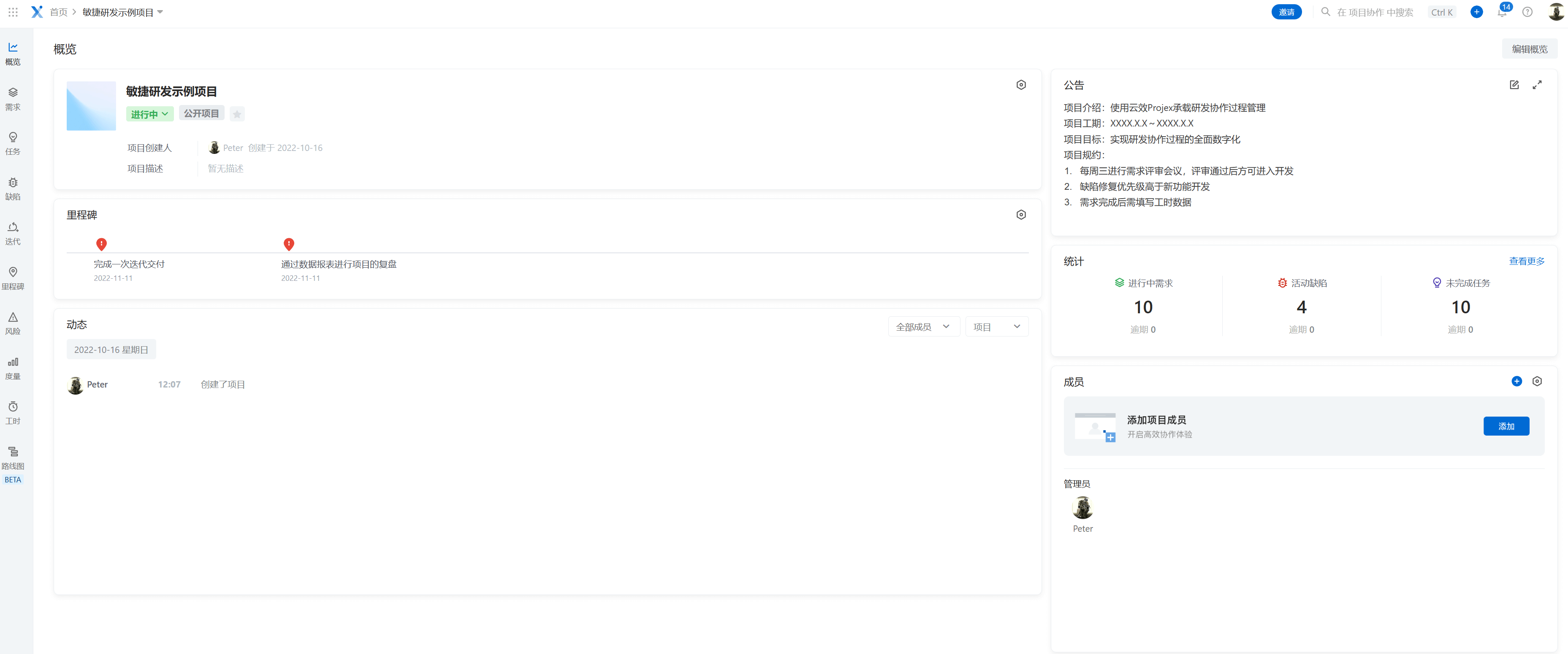 敏捷研发示例项目