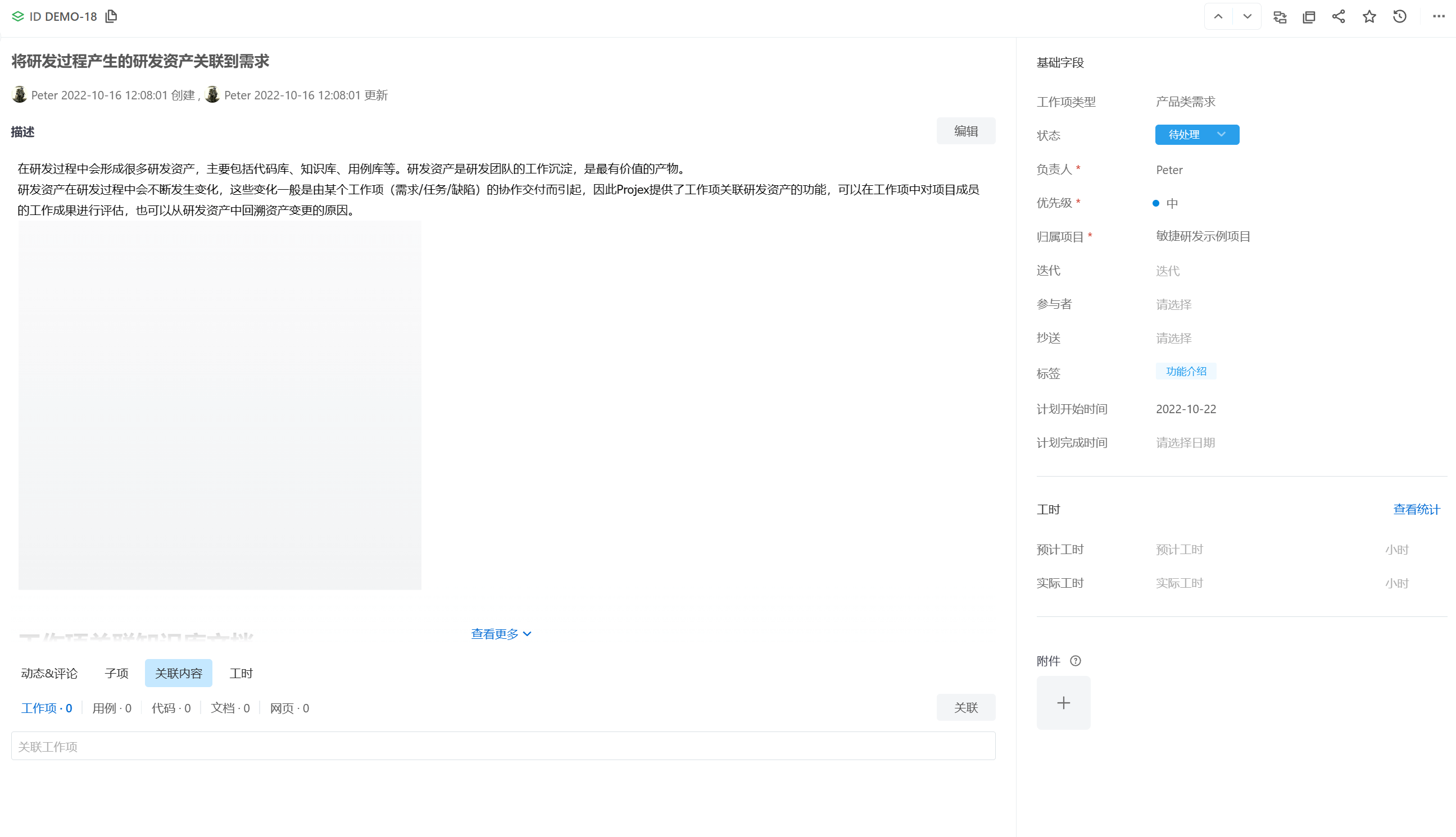 将研发过程产生的研发资产关联到需求