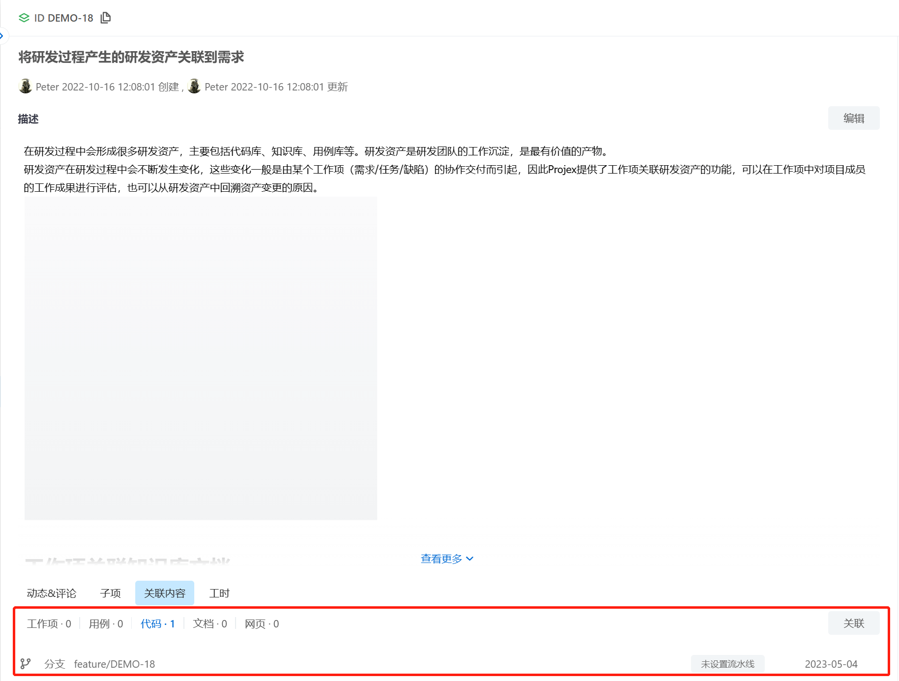 关联codeup代码仓库分支到projex