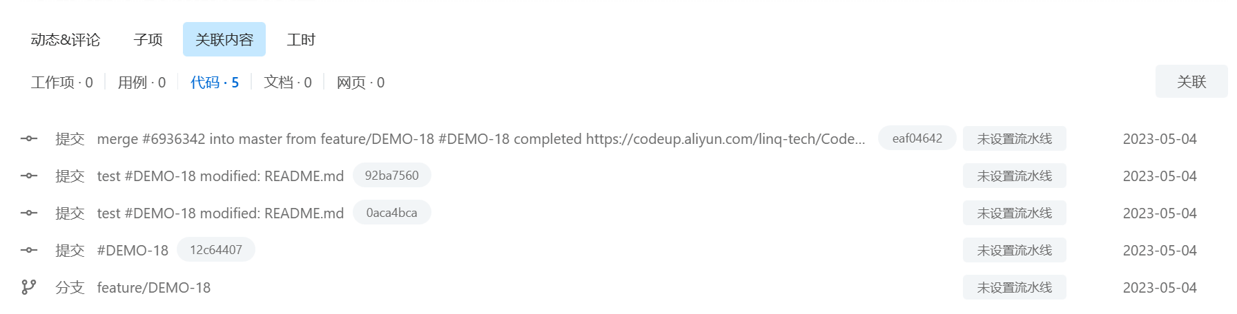 关联提交到工作项