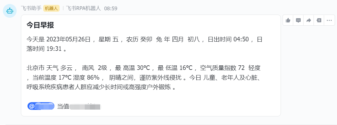 飞书机器人助手