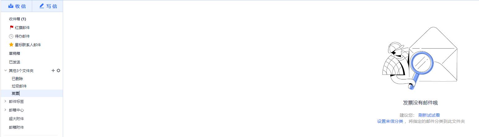 设置"发票"来信分类