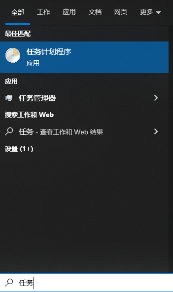 搜索"任务计划程序"