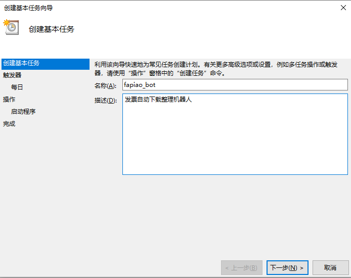 创建基本任务向导