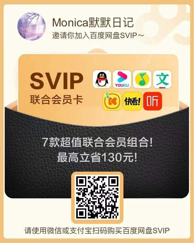 百度网盘联合会员