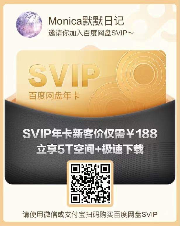 百度网盘年卡